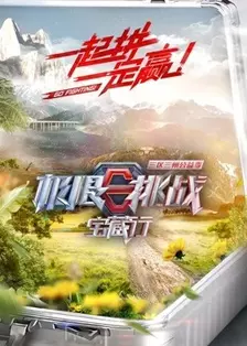开云体育官方网站-关于全明星对阵极限挑战，谁是胜出者？的信息