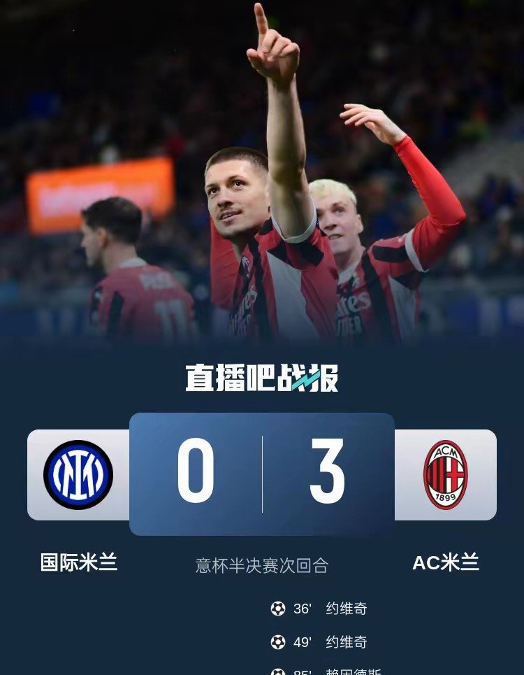 开云体育平台APP-意大利足球传奇：国际米兰雄霸赛场